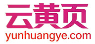 云黄页免费B2B网站
